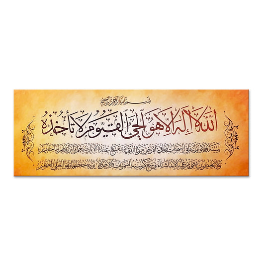 Ayat Al-Kursi Canvas Art - Quranic Verse of Protection and Divine Majesty for Peaceful Home Decor