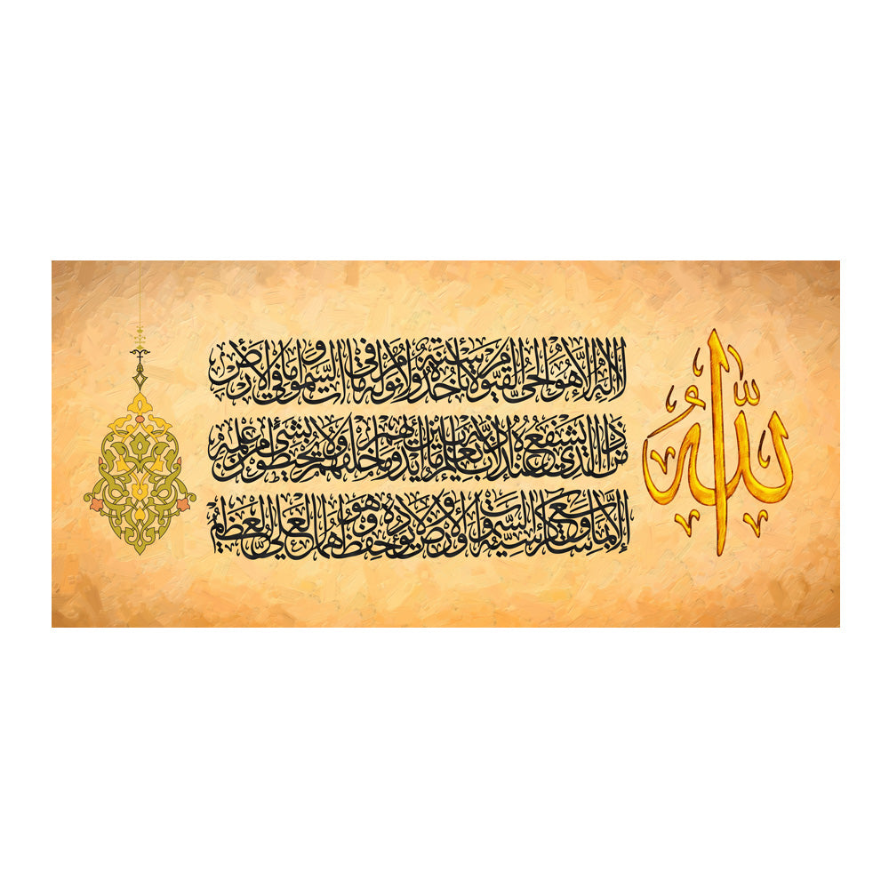 Fn - Ayat Al-Kursi Canvas Art - Quranic Verse of Protection and Divine Majesty for Peaceful Home Decor