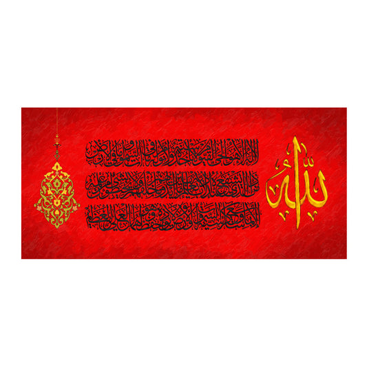 Red - Ayat Al-Kursi Canvas Art - Quranic Verse of Protection and Divine Majesty for Peaceful Home Decor