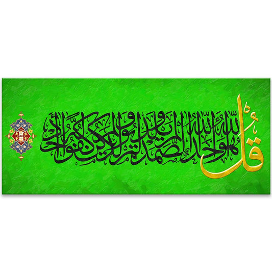 Gr - Surah Al-Ikhlas Canvas Art - Essence of Islamic Monotheism in Elegant Calligraphy