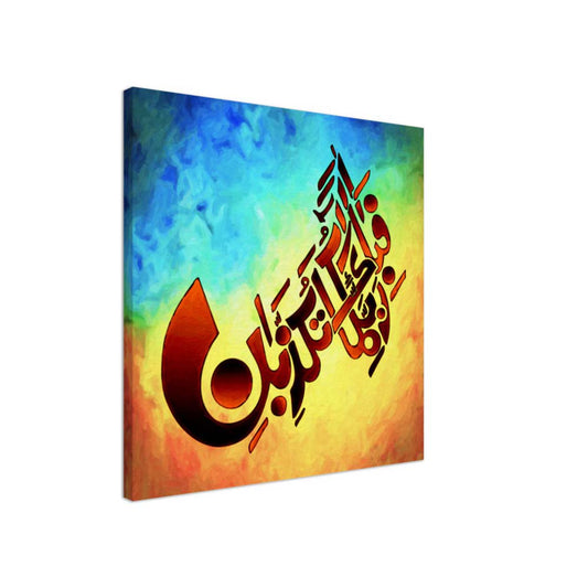 Surah Ar-Rahman Canvas Art - 'Fabi Ayyi Ala'i Rabbikuma Tukazziban' Reflection on Divine Blessings