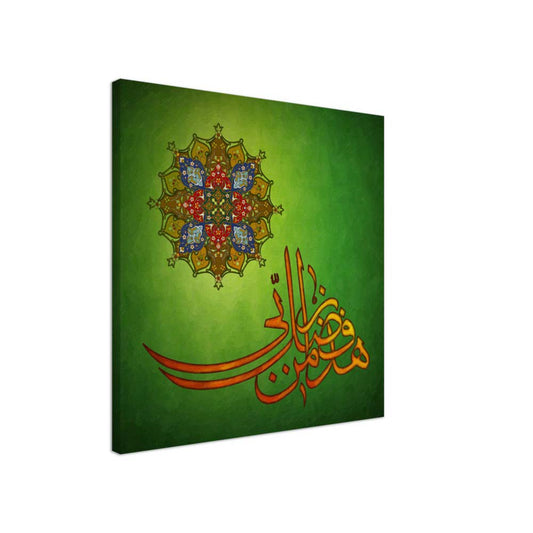 Grn - Haza Min Fazle Rabbi Canvas Art - Gratitude & Divine Grace in Elegant Islamic Calligraphy