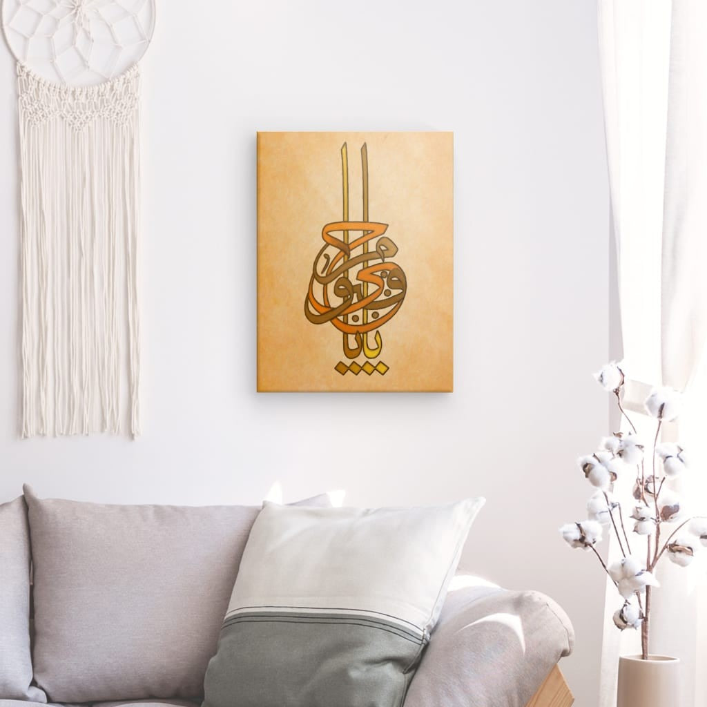 Divine Attributes Canvas Art - 'Ya Hayyu Ya Qayyum' Islamic Calligraphy for Spiritual Enlightenment & Decor