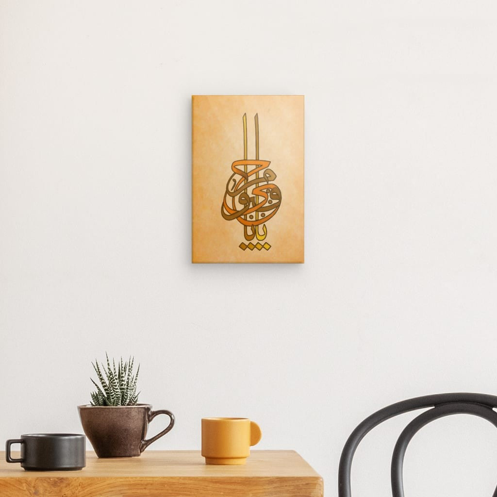 Divine Attributes Canvas Art - 'Ya Hayyu Ya Qayyum' Islamic Calligraphy for Spiritual Enlightenment & Decor