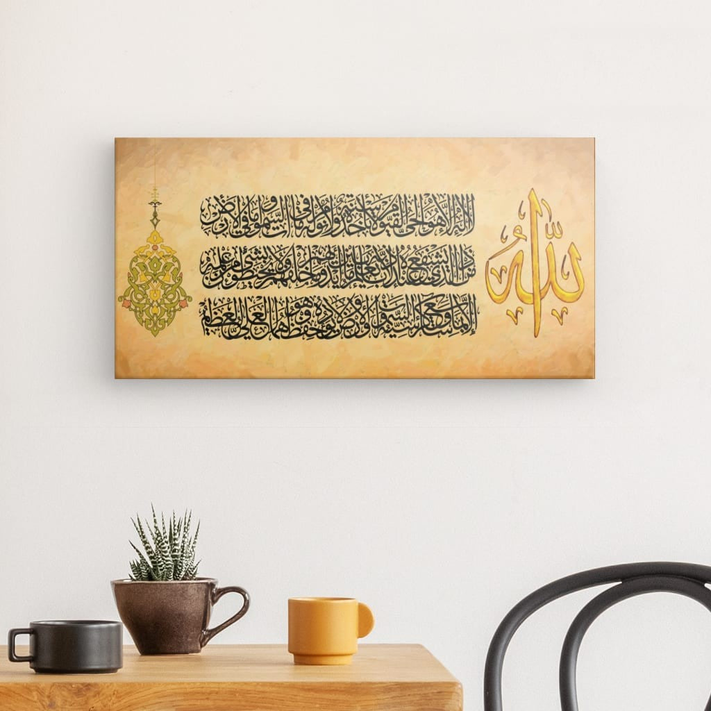 Fn - Ayat Al-Kursi Canvas Art - Quranic Verse of Protection and Divine Majesty for Peaceful Home Decor