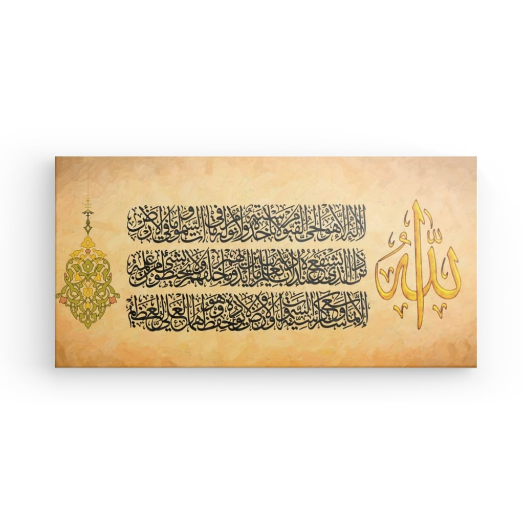 Fn - Ayat Al-Kursi Canvas Art - Quranic Verse of Protection and Divine Majesty for Peaceful Home Decor