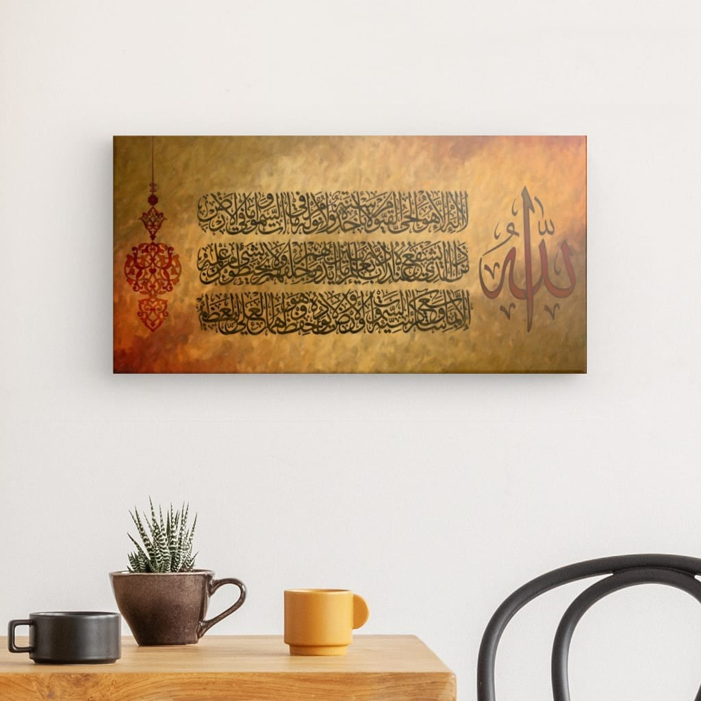 Gld - Ayat Al-Kursi Canvas Art - Quranic Verse of Protection and Divine Majesty for Peaceful Home Decor