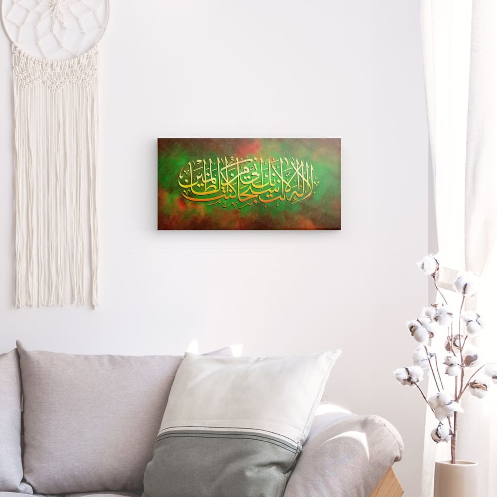 Grn - Ayat Kareemah Canvas Art - 'La ilaha illa Anta' Supplication for Divine Mercy & Spiritual Decor