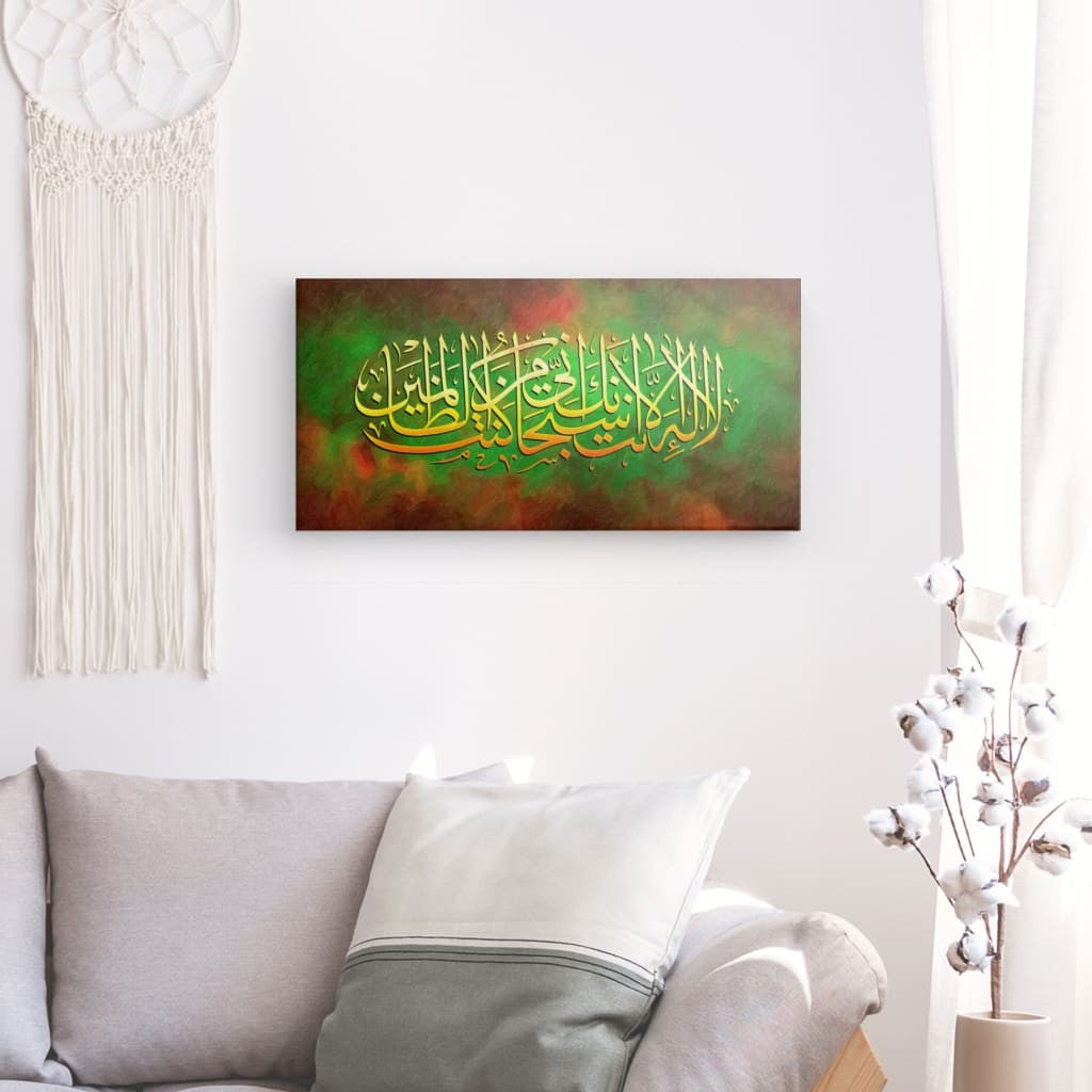 Grn - Ayat Kareemah Canvas Art - 'La ilaha illa Anta' Supplication for Divine Mercy & Spiritual Decor