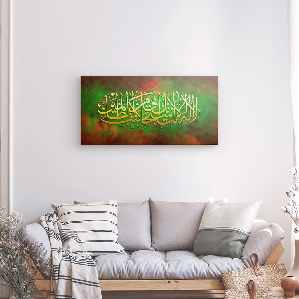 Grn - Ayat Kareemah Canvas Art - 'La ilaha illa Anta' Supplication for Divine Mercy & Spiritual Decor