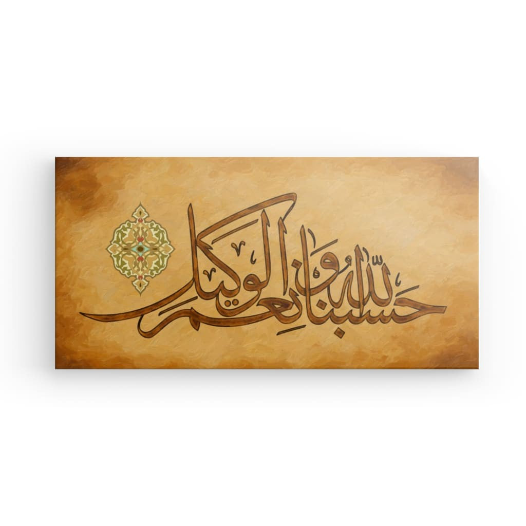 WBrn - Hasbunallahu Wa Ni'mal Wakeel Canvas Art - Trust in Divine Providence & Strength in Faith