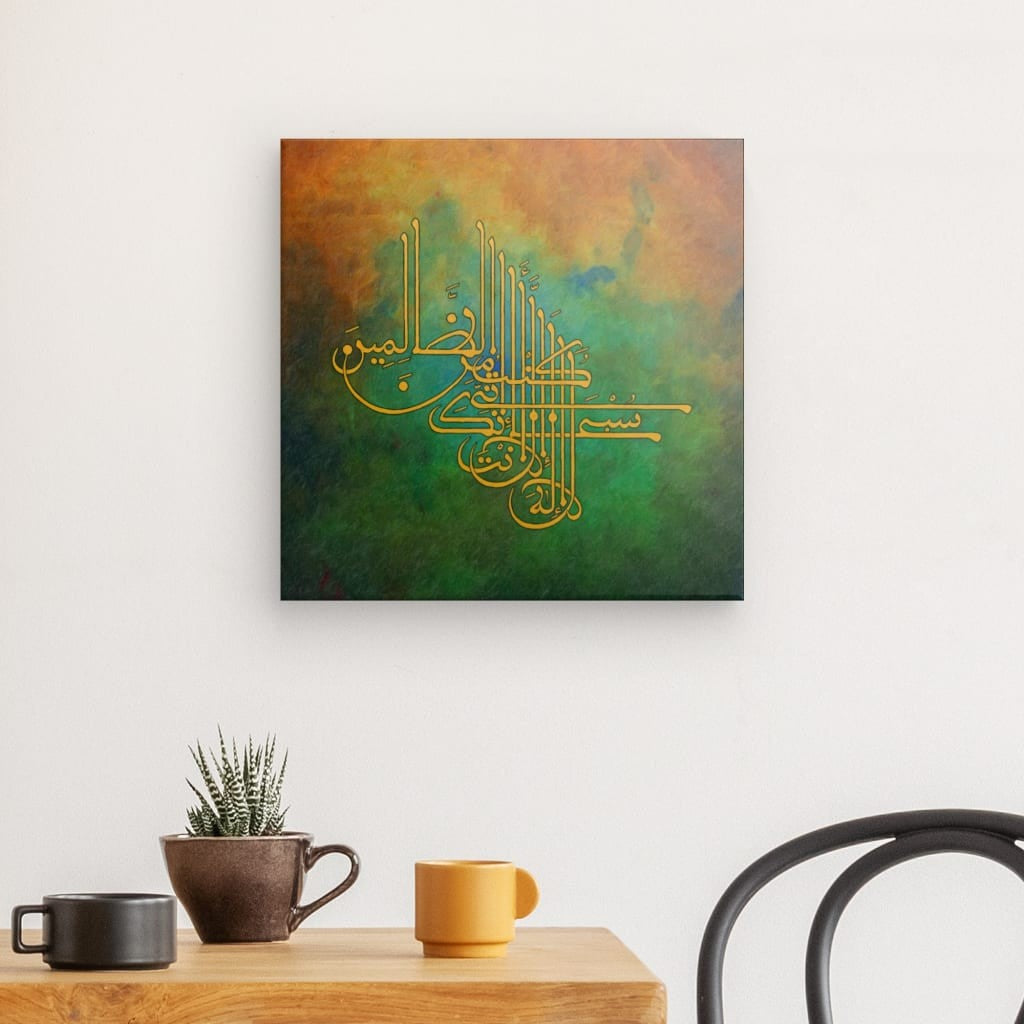 Ggrn - Ayat Kareemah Canvas Art - 'La ilaha illa Anta' Supplication for Divine Mercy & Spiritual Decor