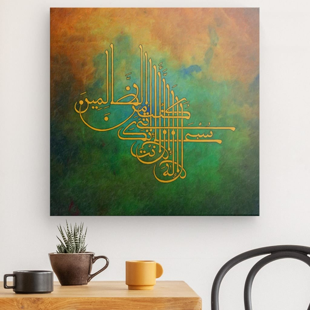 Ggrn - Ayat Kareemah Canvas Art - 'La ilaha illa Anta' Supplication for Divine Mercy & Spiritual Decor