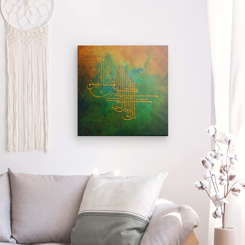 Ggrn - Ayat Kareemah Canvas Art - 'La ilaha illa Anta' Supplication for Divine Mercy & Spiritual Decor