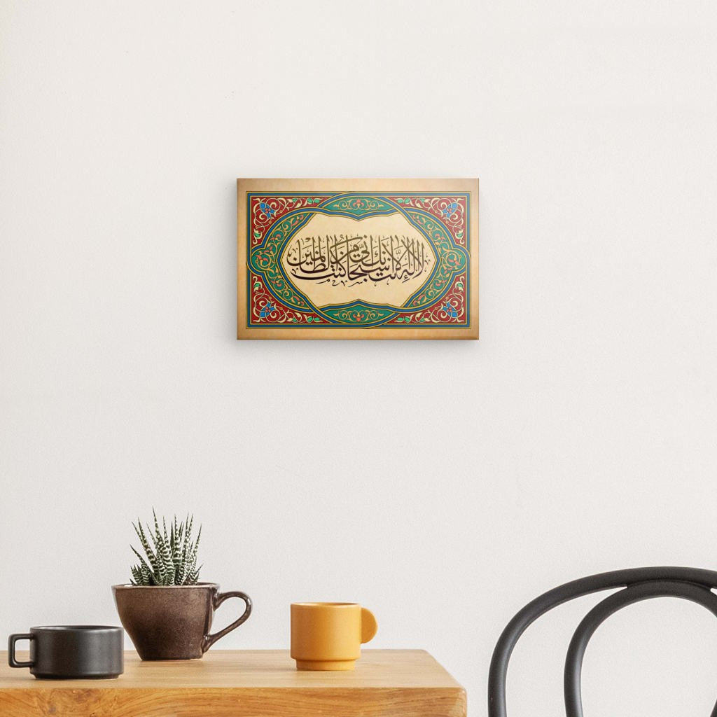 Ptrn - Ayat Kareemah Canvas Art - 'La ilaha illa Anta' Supplication for Divine Mercy & Spiritual Decor