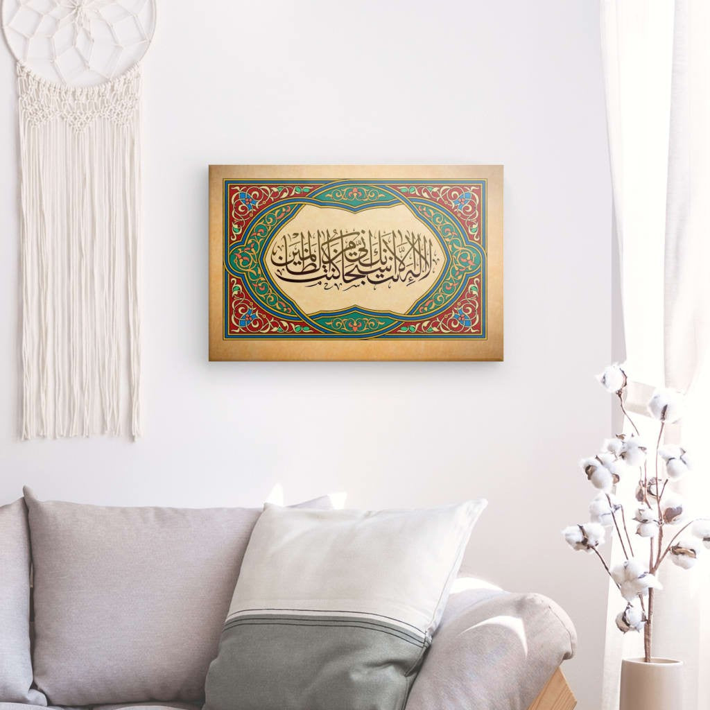 Ptrn - Ayat Kareemah Canvas Art - 'La ilaha illa Anta' Supplication for Divine Mercy & Spiritual Decor