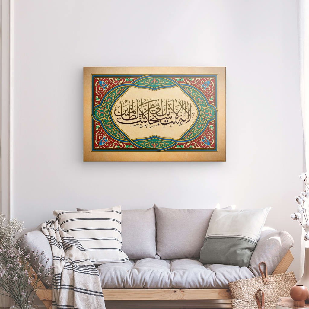 Ptrn - Ayat Kareemah Canvas Art - 'La ilaha illa Anta' Supplication for Divine Mercy & Spiritual Decor