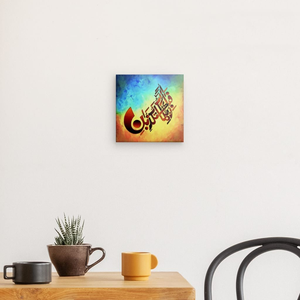 Surah Ar-Rahman Canvas Art - 'Fabi Ayyi Ala'i Rabbikuma Tukazziban' Reflection on Divine Blessings