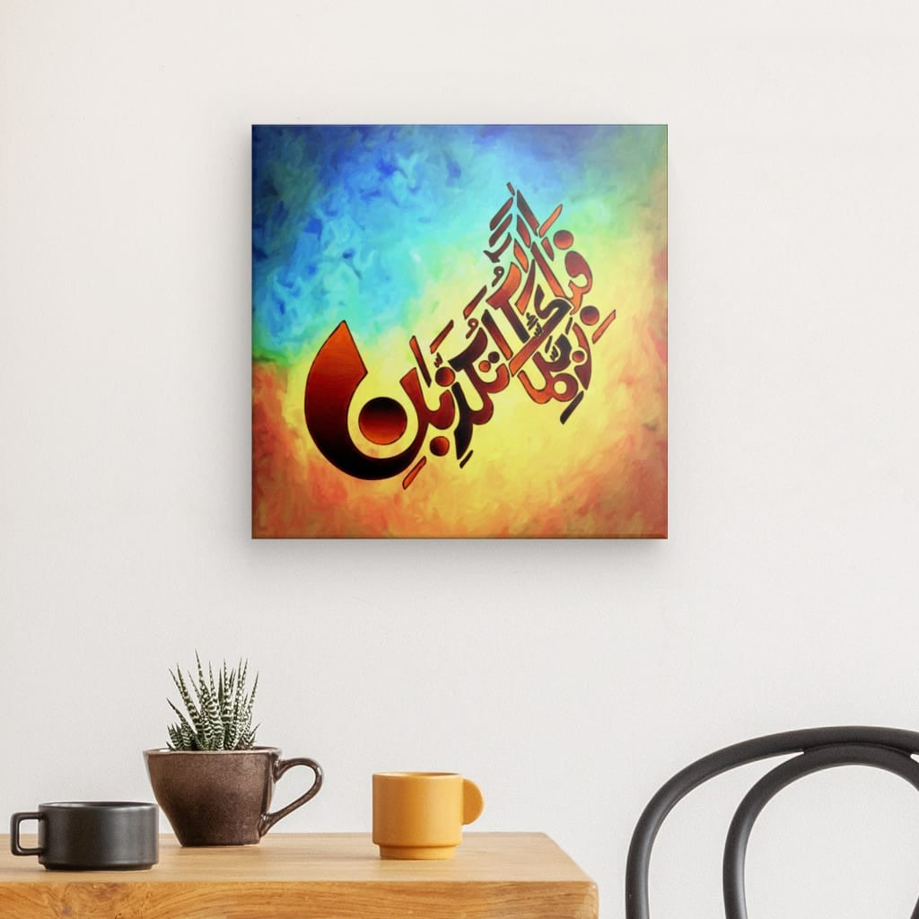 Surah Ar-Rahman Canvas Art - 'Fabi Ayyi Ala'i Rabbikuma Tukazziban' Reflection on Divine Blessings