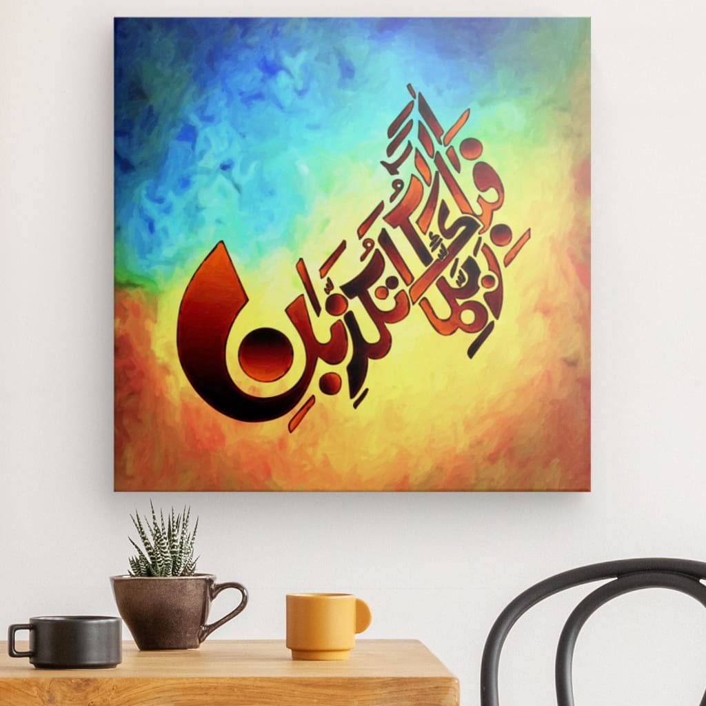 Surah Ar-Rahman Canvas Art - 'Fabi Ayyi Ala'i Rabbikuma Tukazziban' Reflection on Divine Blessings