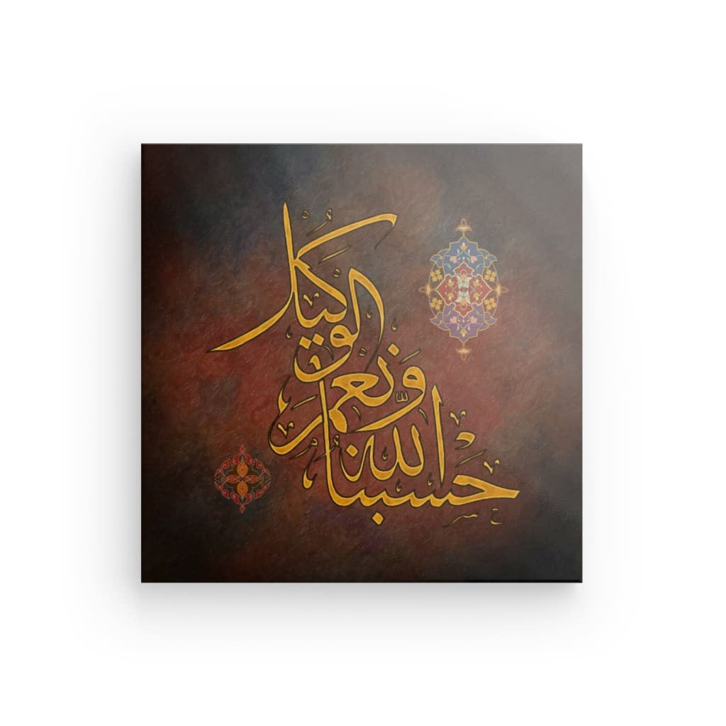 Cof - Hasbunallahu Wa Ni'mal Wakeel Canvas Art - Trust in Divine Providence & Strength in Faith