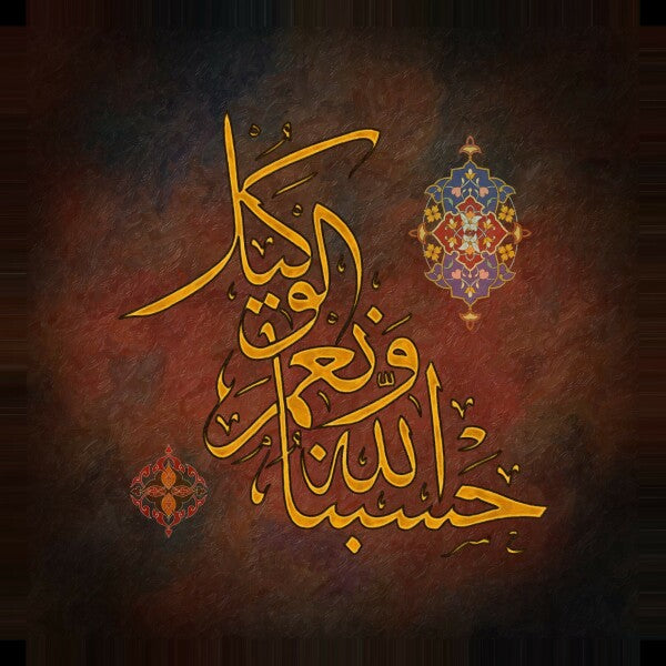 Cof - Hasbunallahu Wa Ni'mal Wakeel Canvas Art - Trust in Divine Providence & Strength in Faith