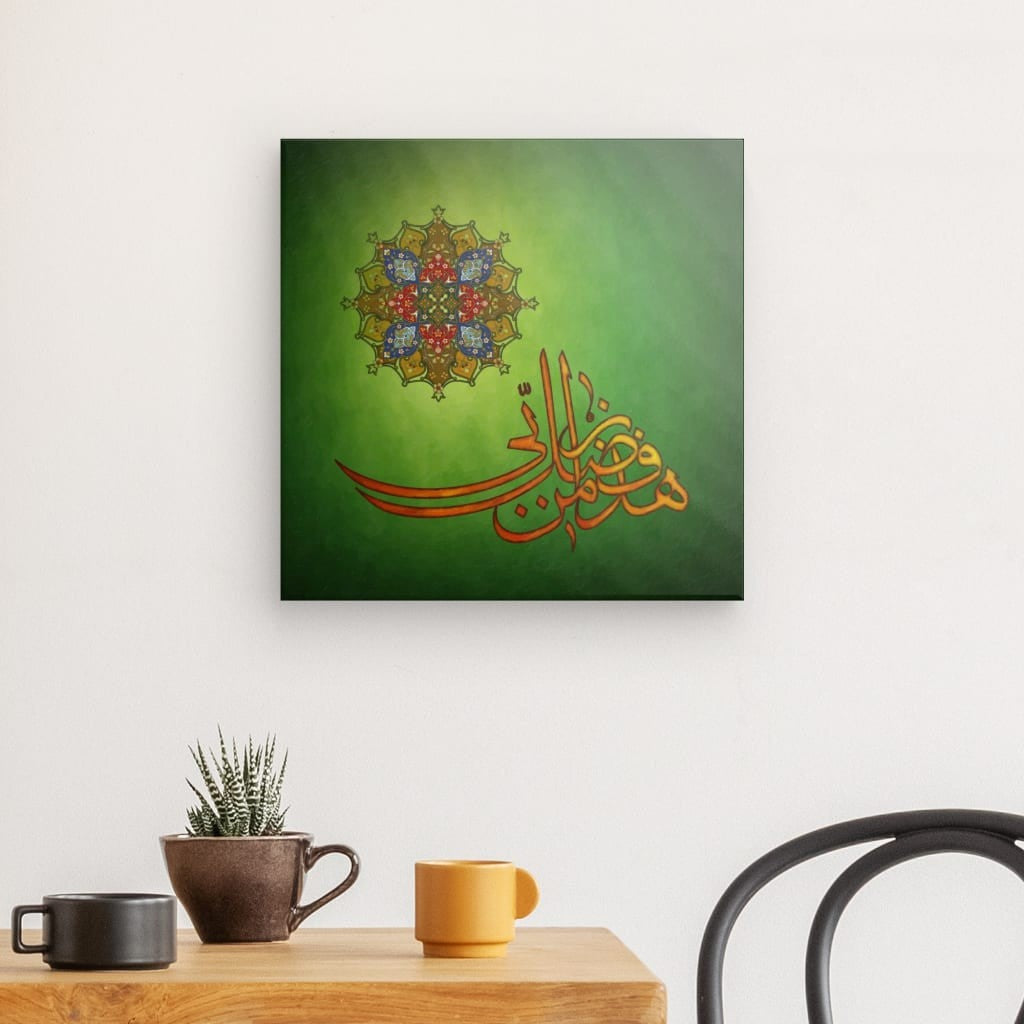 Grn - Haza Min Fazle Rabbi Canvas Art - Gratitude & Divine Grace in Elegant Islamic Calligraphy