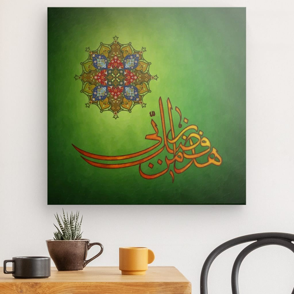 Grn - Haza Min Fazle Rabbi Canvas Art - Gratitude & Divine Grace in Elegant Islamic Calligraphy