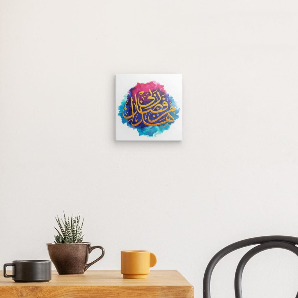 Multi - Haza Min Fazle Rabbi Canvas Art - Gratitude & Divine Grace in Elegant Islamic Calligraphy