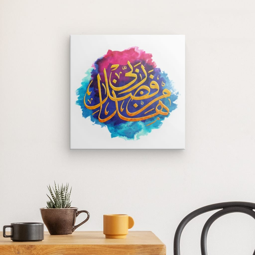 Multi - Haza Min Fazle Rabbi Canvas Art - Gratitude & Divine Grace in Elegant Islamic Calligraphy