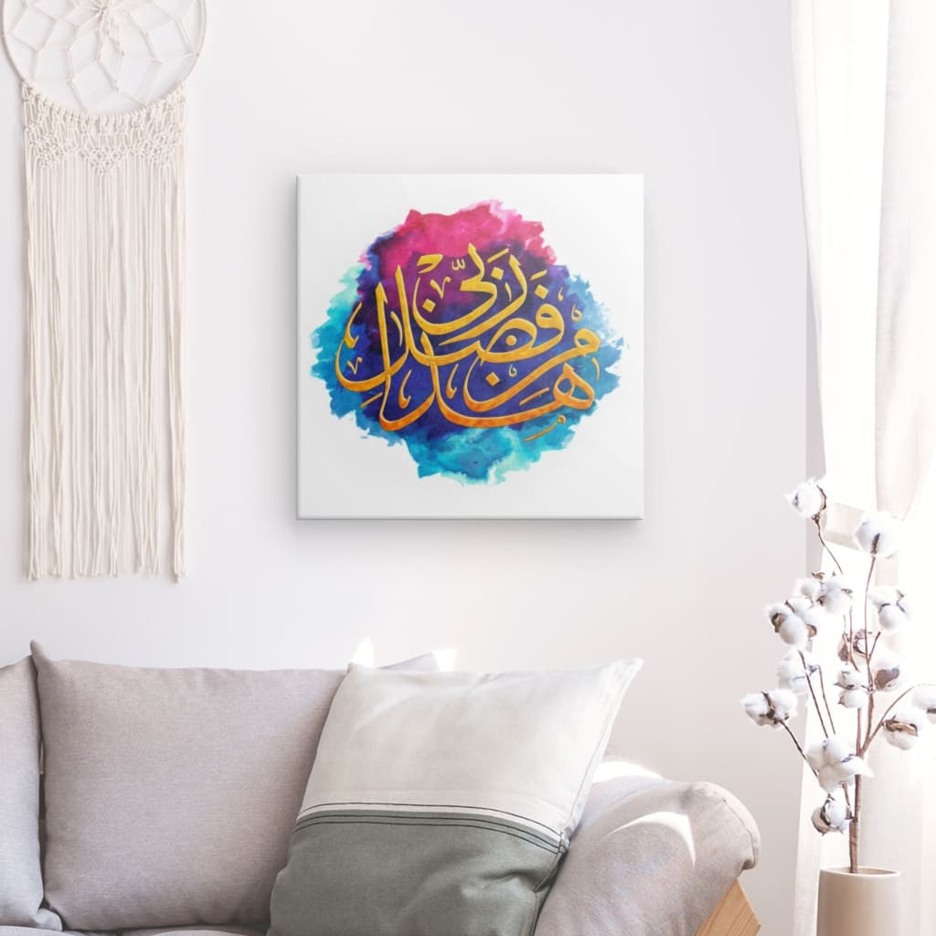 Multi - Haza Min Fazle Rabbi Canvas Art - Gratitude & Divine Grace in Elegant Islamic Calligraphy