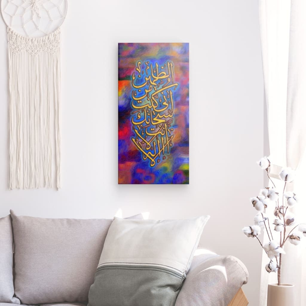 Multi - Ayat Kareemah Canvas Art - 'La ilaha illa Anta' Supplication for Divine Mercy & Spiritual Decor