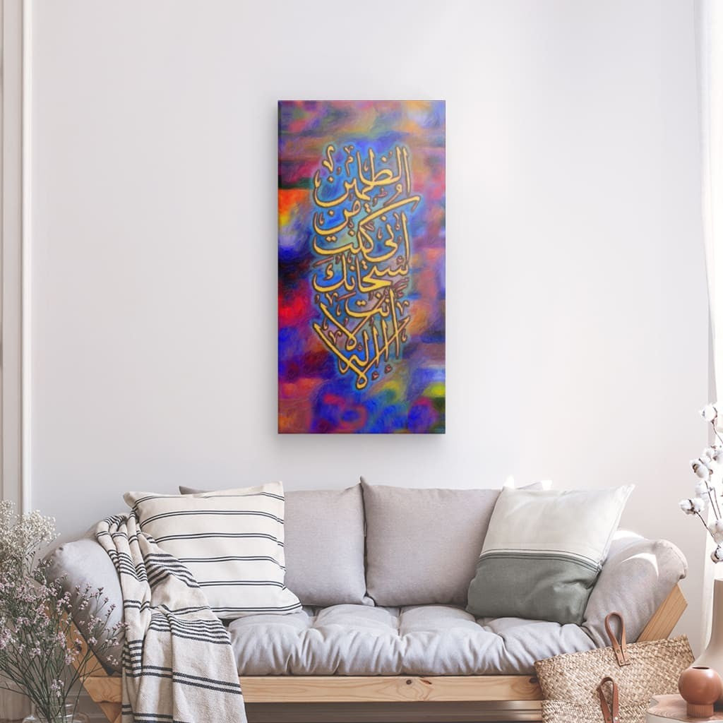 Multi - Ayat Kareemah Canvas Art - 'La ilaha illa Anta' Supplication for Divine Mercy & Spiritual Decor