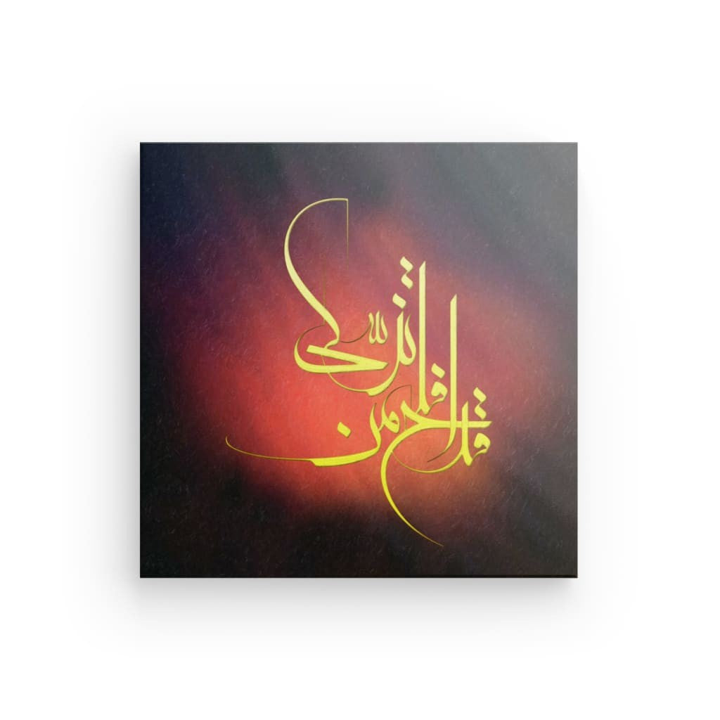 Elegant Islamic Calligraphy Canvas - 'Qad Aflaha Man Tazakka' Surah Al-A'la (87:14) Art Print for Spiritual Home Decor