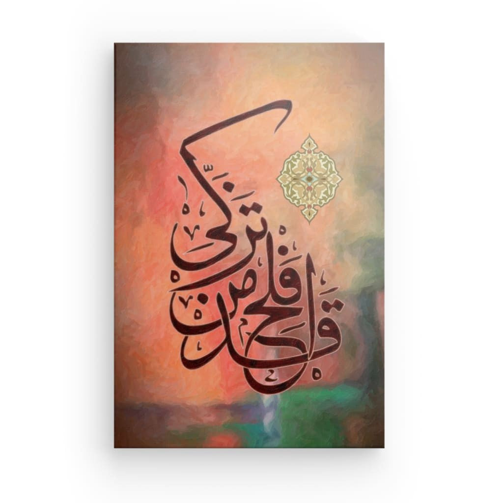 Elegant Islamic Calligraphy Canvas - 'Qad Aflaha Man Tazakka' Surah Al-A'la (87:14) Art Print for Spiritual Home Decor