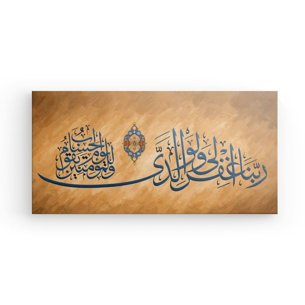 Fn - Supplication for Forgiveness Canvas Art - 'Rabbighfirli Waliwalidayya Walil Mumineena' in Beautiful Calligraphy