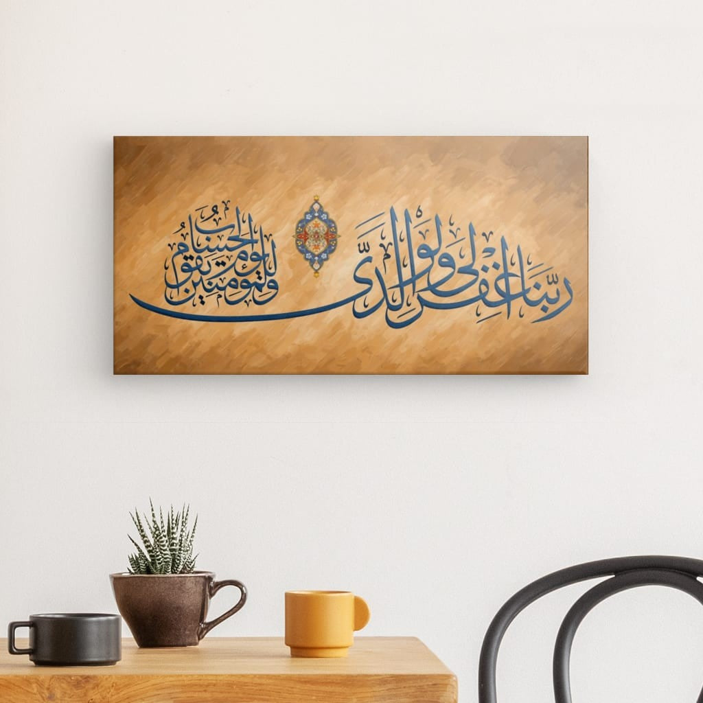 Fn - Supplication for Forgiveness Canvas Art - 'Rabbighfirli Waliwalidayya Walil Mumineena' in Beautiful Calligraphy