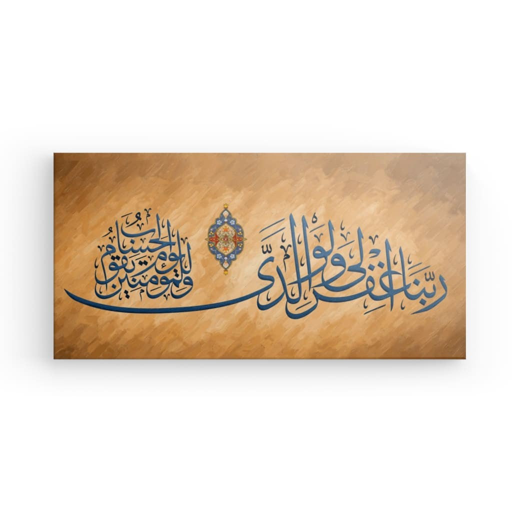 Fn - Supplication for Forgiveness Canvas Art - 'Rabbighfirli Waliwalidayya Walil Mumineena' in Beautiful Calligraphy