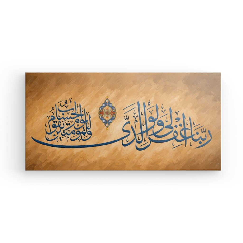 Fn - Supplication for Forgiveness Canvas Art - 'Rabbighfirli Waliwalidayya Walil Mumineena' in Beautiful Calligraphy