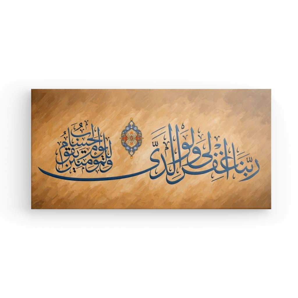 Fn - Supplication for Forgiveness Canvas Art - 'Rabbighfirli Waliwalidayya Walil Mumineena' in Beautiful Calligraphy