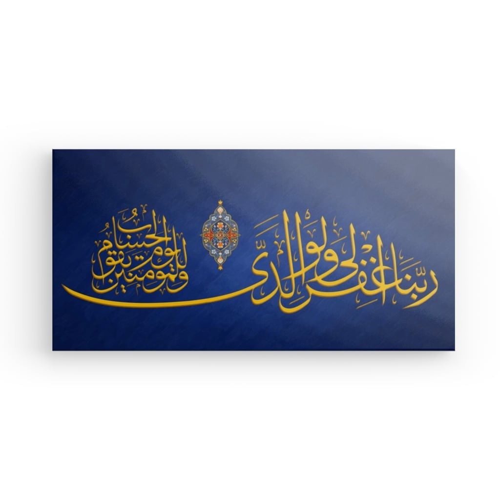 Blu - Supplication for Forgiveness Canvas Art - 'Rabbighfirli Waliwalidayya Walil Mumineena' in Beautiful Calligraphy