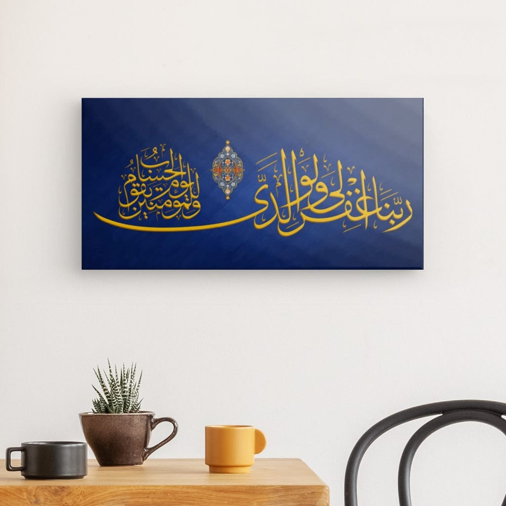 Blu - Supplication for Forgiveness Canvas Art - 'Rabbighfirli Waliwalidayya Walil Mumineena' in Beautiful Calligraphy