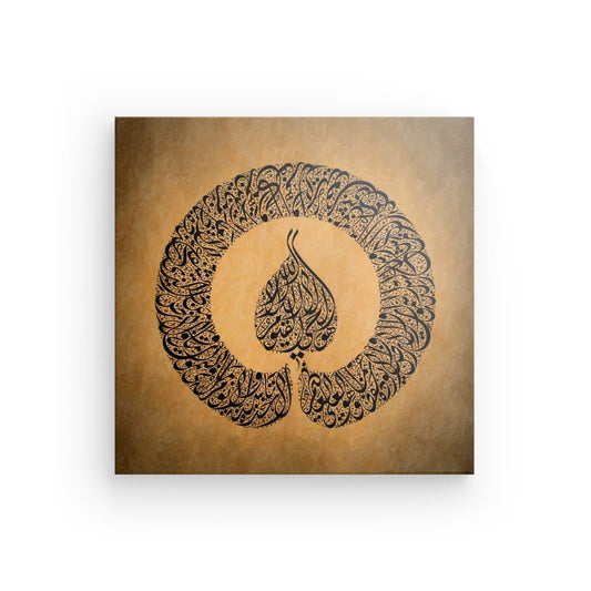 Brn - Ayat Al-Kursi Canvas Art - Quranic Verse of Protection and Divine Majesty for Peaceful Home Decor